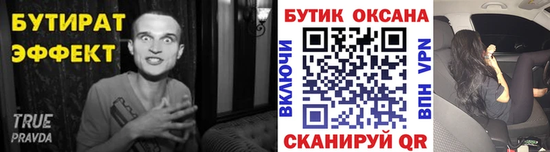 Бутират 1.4BDO Мирный