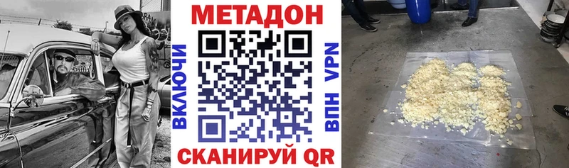 МЕТАДОН кристалл  как найти наркотики  Мирный 